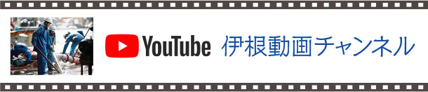 伊根動画チャンネル　youtube