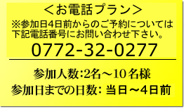 お電話プラン